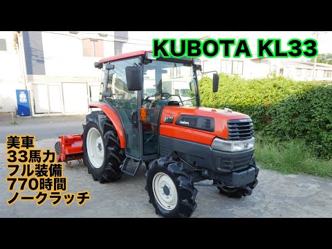 クボタ トラクター KL33 33馬力 770時間 キャビン Uシフト 点検済 茨城 