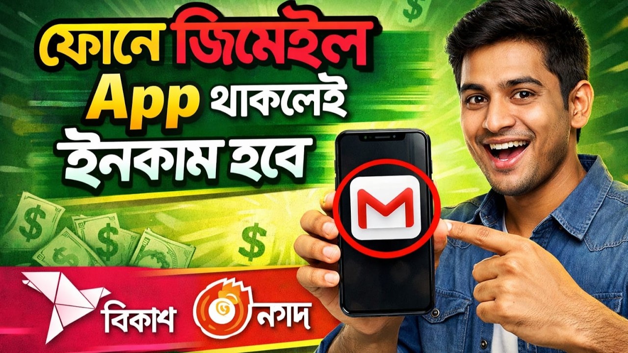 জিমেইল খুলে ইনকাম | জিমেইল খুলে টাকা ইনকাম |  gmail khule income bangla