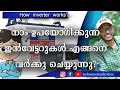 എന്താണ് Inverter| എങ്ങനെയാണു Inverter  പ്രവർത്തിക്കുന്നത്| What is an Inverter| How Inverter Works