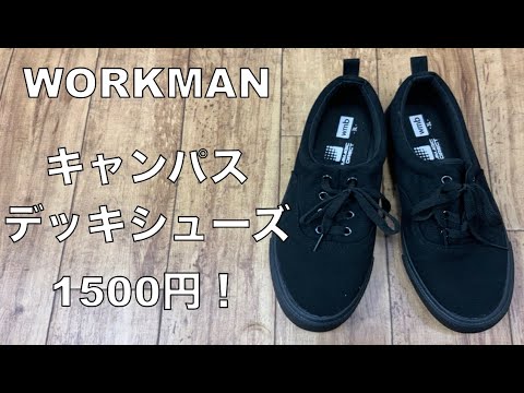 ドン キホーテ 激安スニーカー９９０円税別を約１ヶ月履いてみた 無料動画himatubusichannel