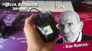 2 Вопроса: На)(уя и зачем? Мышь с дисплеем HXSJ J500 за 2000р