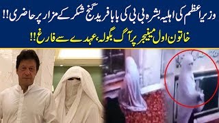 Shocking!! Bushra Maneka has Officers Transferred in Pakpattan!!