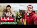 رحلة بلا طريق في منغوليا ض عت في السهوب والطاعون خلفي 