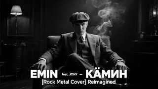 Download Lagu EMIN feat. JONY - КАМИН [Rock Metal Cover] Reimagined Peak Blinder by @metaluniverse1 MP3