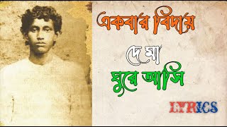 Ekbar Biday De Ma Ghure Ashi Lyrics By Culcutta Youth Choir Pitamber Das