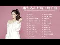 落ち込んだ時に聴く曲！元気が出る歌 邦楽 J-POP 名曲 やる気の出る曲 メドレー♪元気が出る曲！前向きになれる歌！Music of Japan2020