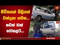 ජීවිතයක්|sin