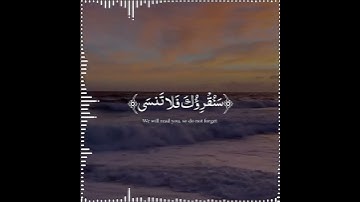 تلاوة هادئة تريح الأعصاب 😴🎧 القارئ: عبدالرحمن مسعد  سورة: الأعلى 💙❤