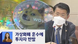 은성수 "가상화폐 잘못된 길" 발언에…2030 "청년 내몬 건 누구?" / JTBC 정치부회의