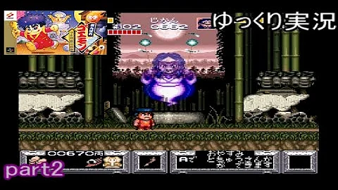 تحميل ゴエモン いざ幽霊退治 がんばれゴエモンゆき姫救出絵巻 実況 001 Vtuberゲーム実況
