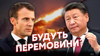 ❓ЧЕРНИК: Все! Украине предложили СДЕЛКУ. Макрон ДОГОВОРИЛСЯ с Путиным? Китай поставил УЛЬТИМАТУМ