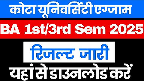 UoK BA 1st 3rd semester Result 2025 | how to download results| uok 1st semester result kaise nikale