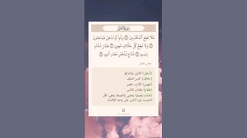 سورة القلم من أية 8 إلى 12 #نرتقي_بالتعلم