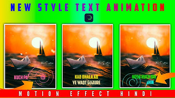 How to Make Trending Whatsapp Status in Alight Motion | Swirl effect | Text Animation Tutorial Hindi