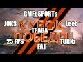 турнир Кубок Победы в War Thunder! Команда ТРАВА!