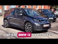 BMW i3 REX - таможня в РБ, запас хода, бензогенератор, экономия.