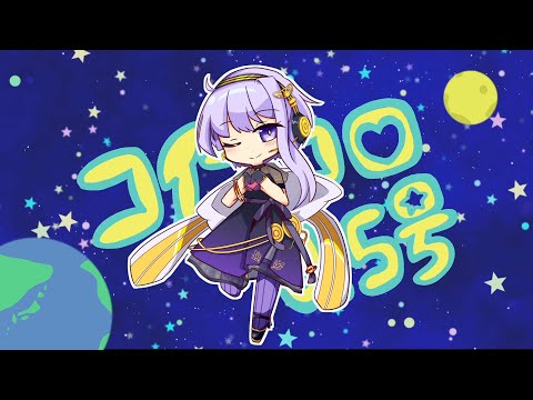 コイゴコロ0.5号 - 結月ゆかり Koigokoro No.0.5 - Yuzuki Yukari