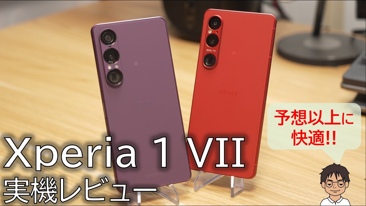 実機レビュー】Xperia 1 VIIを2週間使って感じた進化と魅力。AIカメラ 