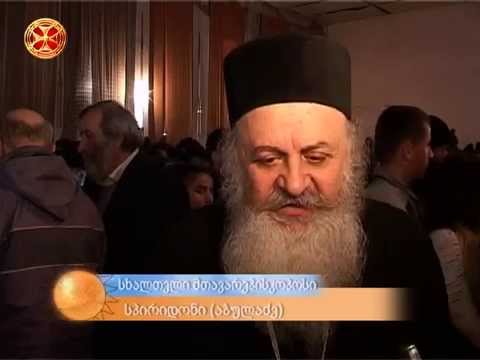 კონფერენცია ტბელ–აბუსერიძის სახელობის უნივერსიტეტში – ,,განთიადის\" სიუჟეტი