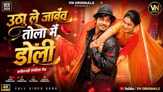 उठा ले जावंव तोला ❤️ | VN Originals | New Chhattisgarhi Song 2026