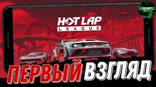 : Hot Lap League        (Android)