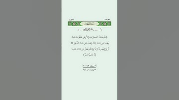 لله ملك السماوات والأرض يخلق ما يشاء [الشورى: ٤٩-٥٠] #بندر_بليلة #تلاوات_متنوعة