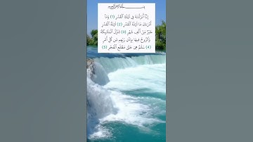 سورة القدر  ياسر الدوسري #قرآن_كريم #yasseraldossary #اكسبلور #المصحف