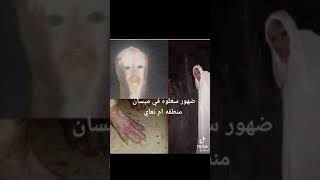 احد ضهور السعلوه في ميسان