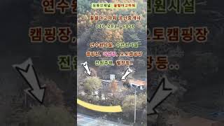 (급매) 인제군 내린천강이 훤하게 보이는 전원주택과 토지 2,543평(협의가능)