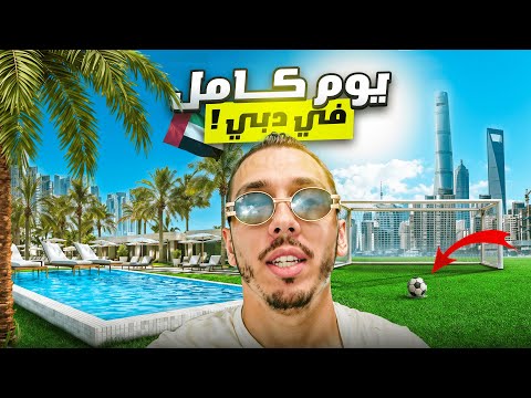 العيشة في دبي رخيصة أم غالية ؟- 🇦🇪 -الحلقة الثالثة