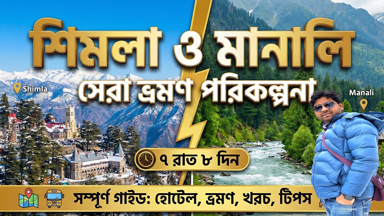 Shimla Manali Tour Plan | Shimla Manali Tour Guide | Explore the Shimla and Manali | Manali Tour