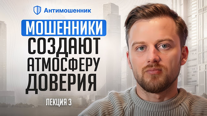 МЕНЯ РАЗВЕЛИ НА 100 ТЫСЯЧ! Как мошенники играют на жадности и доверии | Реальная история