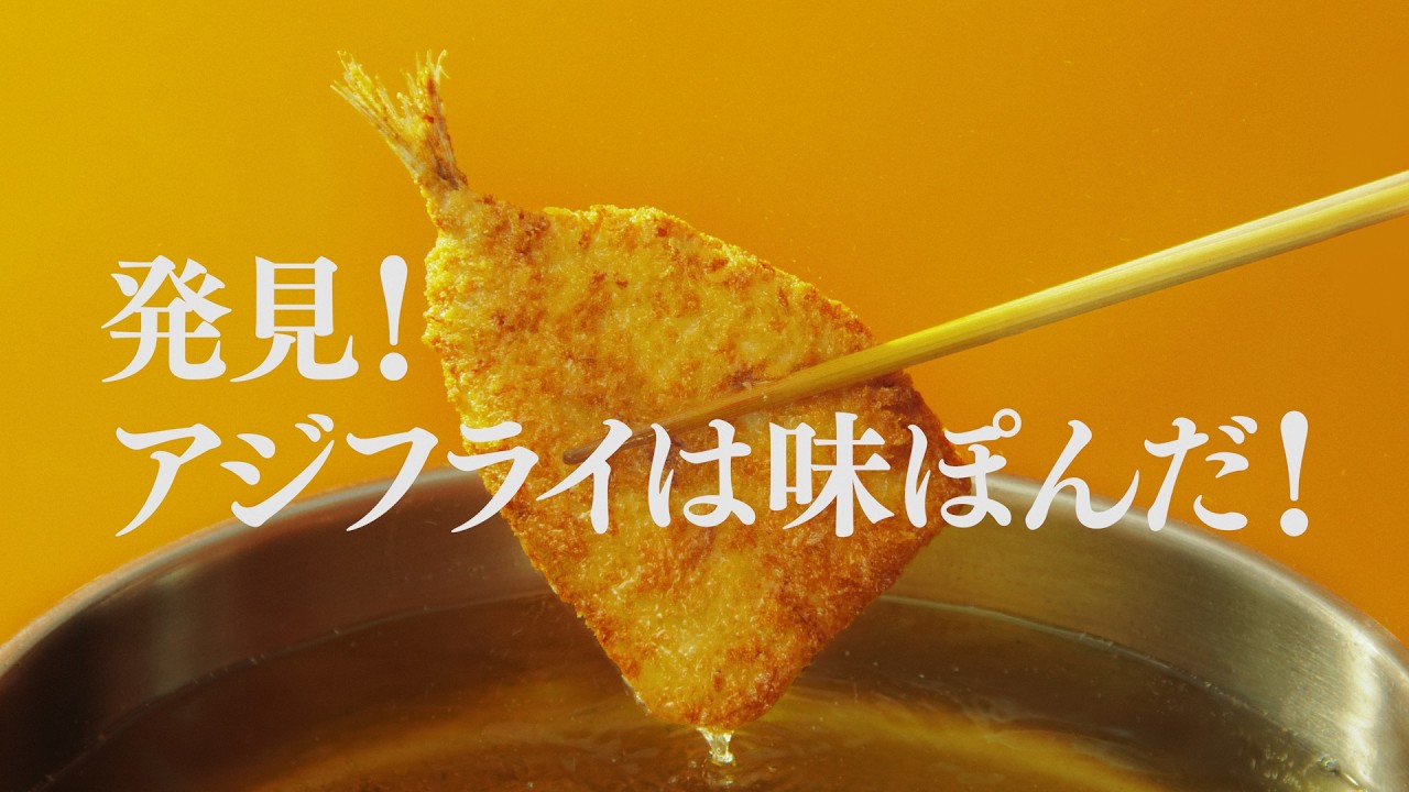 Ajipon Aji Fry - Do you know it? Episode 15 (Kyushu) [Mizkan