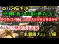 【MHXX】XXハンターゆうき 乱闘参加者募集編