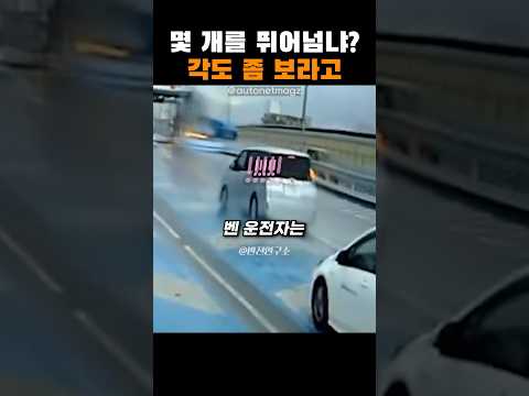 몇 개를 뛰어넘냐? 각도 좀 보라고 thumbnail