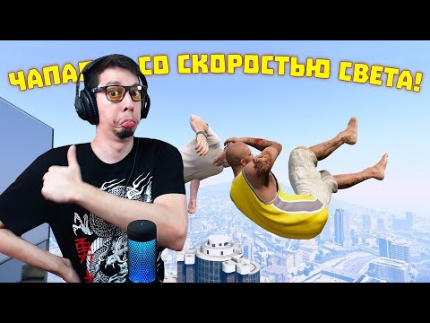 ЧАПАЛАХ СО СКОРОСТЬЮ СВЕТА WDF 224 РЕАКЦИЯ НА gamewadafaq