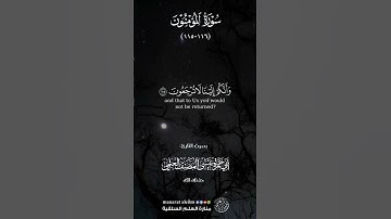 تلاوة خاشعة من سورة المؤمنون بصوت القارئ الشيخ أبي حمزة عيسى المصنف حفظه الله