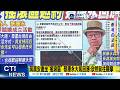 【每日必看】蔣萬安邀坐"搖滾區" 蔡康永大氣回應:欣然前往觀摩｜沈競總湧12萬人?! 沈政男:綠黨政人士為主 像中學社團活動 20261005