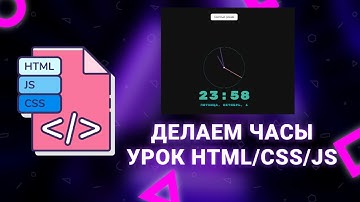 Делаем стильные часы со стрелкой. Урок HTML/CSS/JS