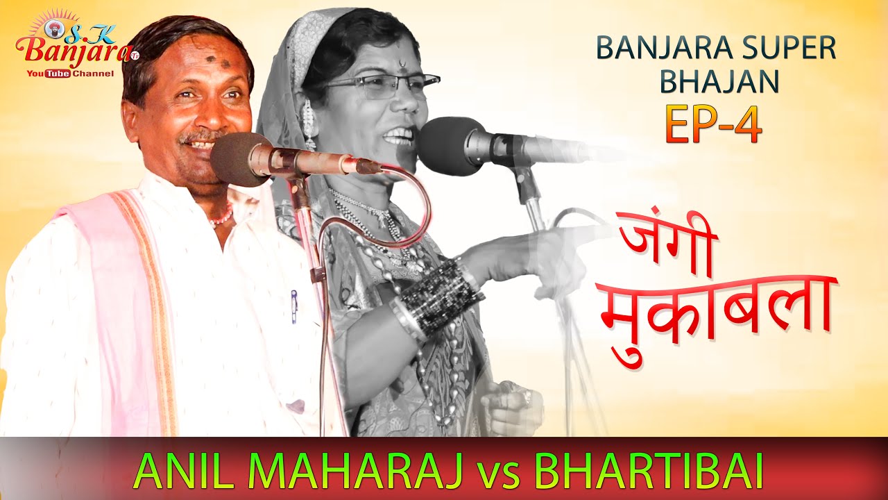 Ep 4 Anil maharaj vs Bhartabai banjara jangi mukabla / khori tanda jategaon,k banjara tv