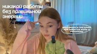 жизнь ради работы | что даёт энергию и зачем она нужна