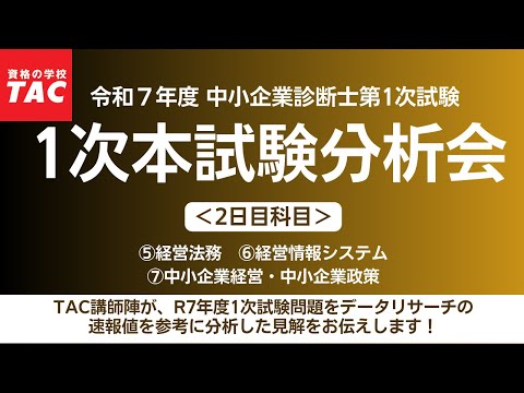 【値下げ】中小企業診断士 一次試験 テキスト&過去問 全7科目セット(TAC) 中小企業診断士 2025年度版 最速合格のための 第1次試験過去問題