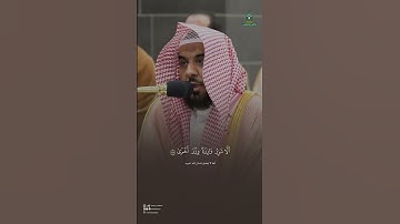 تلاوة ندية من سورة النجم الشيخ عبدالله الجهني -حفظه الله-:#جمعية_مزامير_الفرقان_لنشر_القرآن #quran