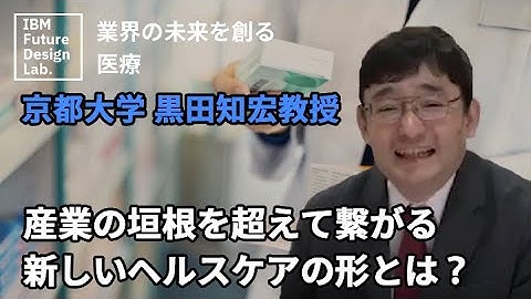 産業の垣根を超えて繋がる新しい医療の形【業界の未来を創る】