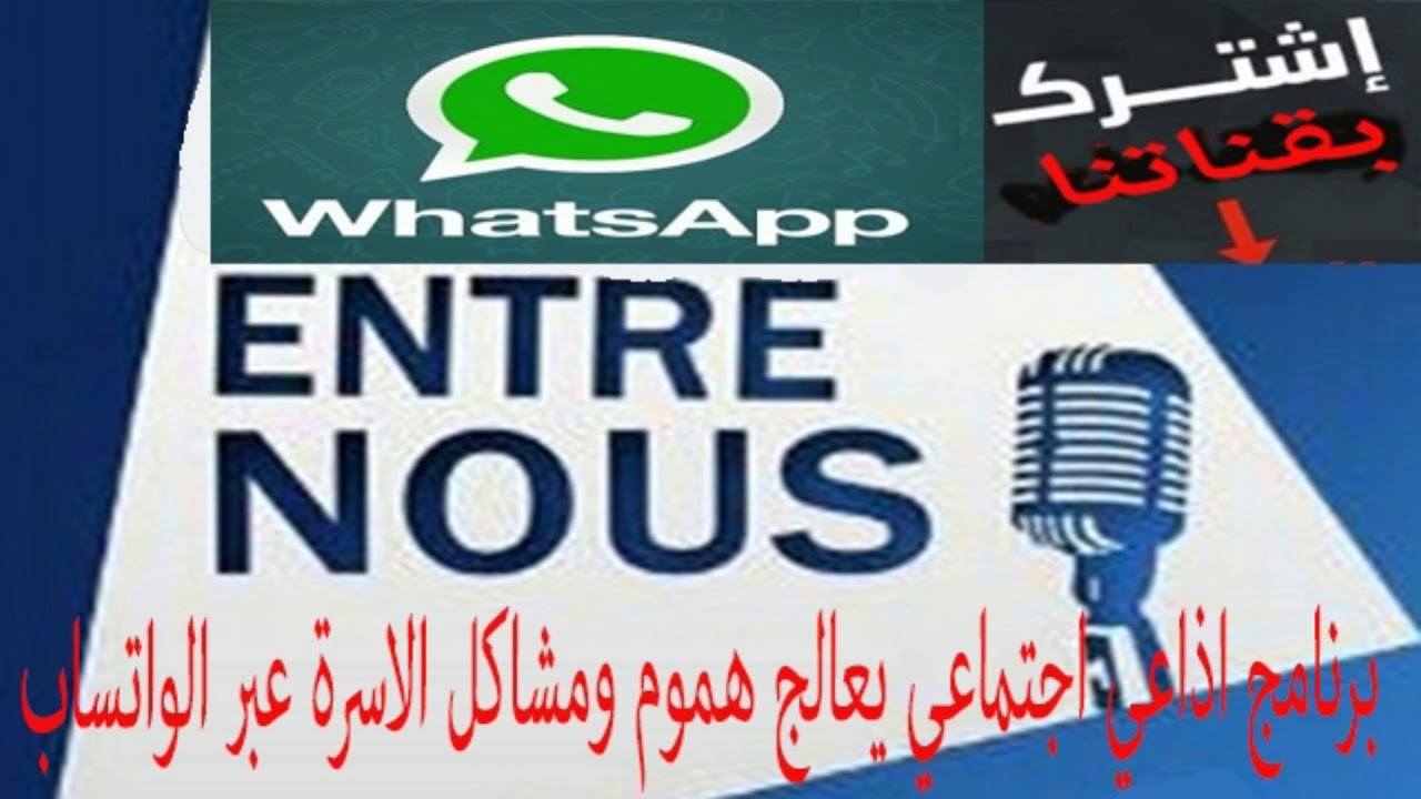 Entre nous ( Tabka Binatna) whatssap 06/10/2017