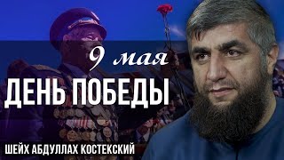 9 Мая День победы