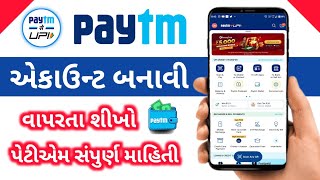 પેટીએમ એકાઉન્ટ કેસે બનાયે paytm એકાઉન્ટ કેવી રીતે બનાવવું પેટીએમ માં પૈસા કેવી રીતે જોવાય આઈડી