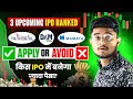Mamata Machinery IPO Vs Dam Capital IPO vs Transrail Lighting IPO || IPO Review