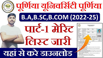 Purnia univercity Ba/Bcom/BSc 1st merit list Download Kre 2022 | Purnia Universty Part-1 merit List