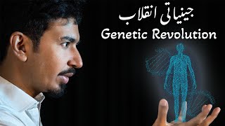 Genetic Revolution | Mooroo Ke Khyalaat